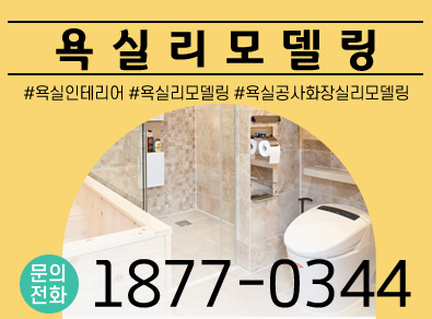 평택욕실공사화장실리모델링