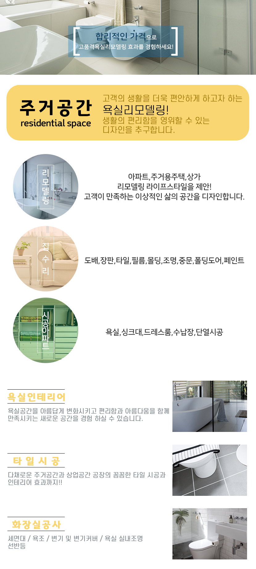 평택욕실공사화장실리모델링