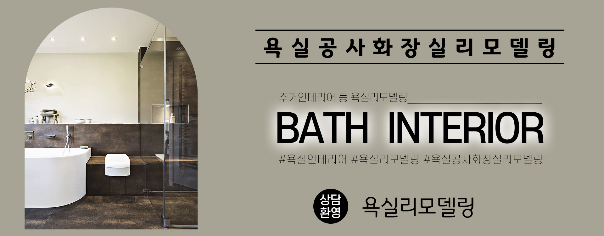 욕실리모델링 PC 비주얼 0